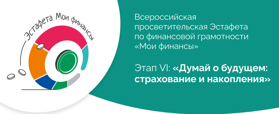 Финансовое просвещение.
